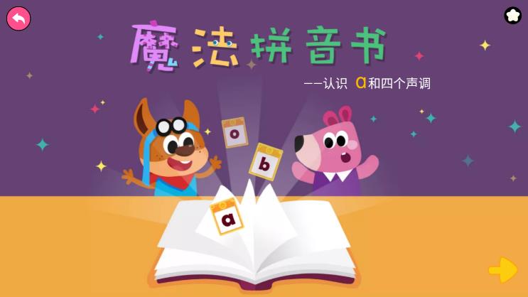 貝殼拼音 截圖3