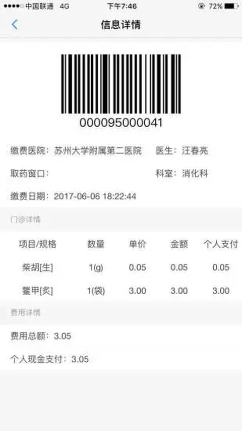 健康苏州掌上行app 截图1