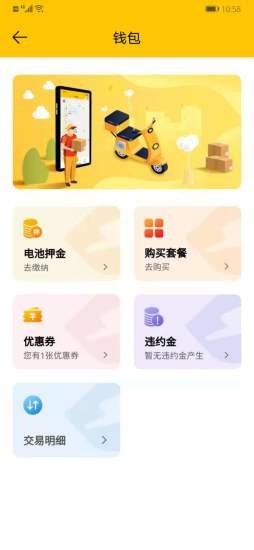 51換電安卓版 截圖2