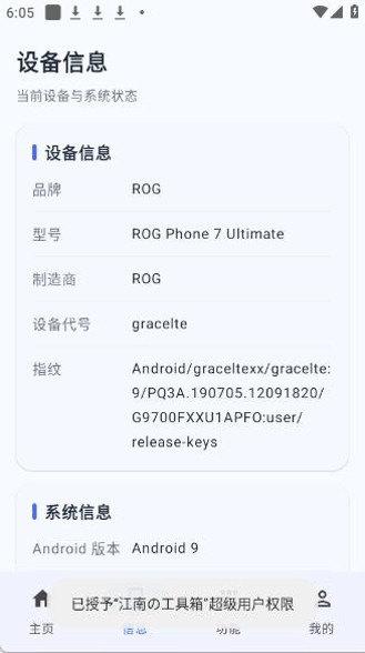 江南工具箱 截图4