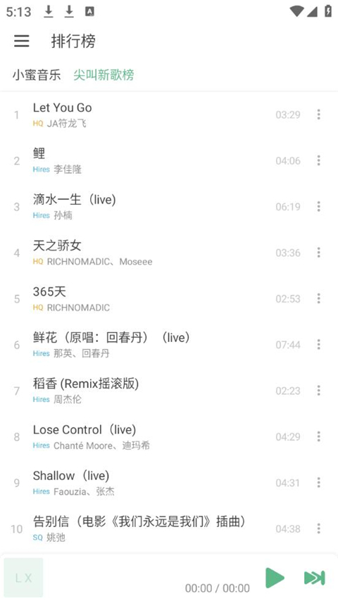 洛雪音乐助手app 截图4