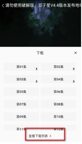 双子星动漫安卓下载 截图12