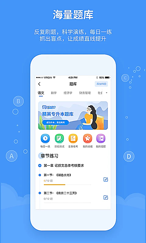 精英专升本app 截图3