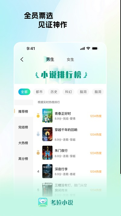 考拉小说 截图3