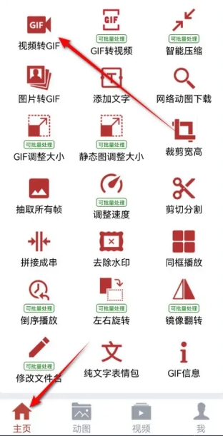 GIF工具箱免費版 截圖1