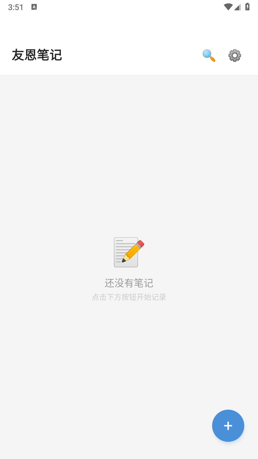 友恩笔记 截图5