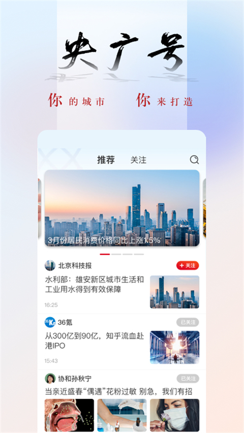 央广网App 截图5