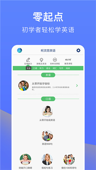 從零開始學(xué)英語app官方 截圖1