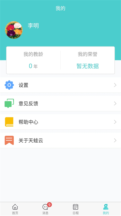 天蛙云app 截图4