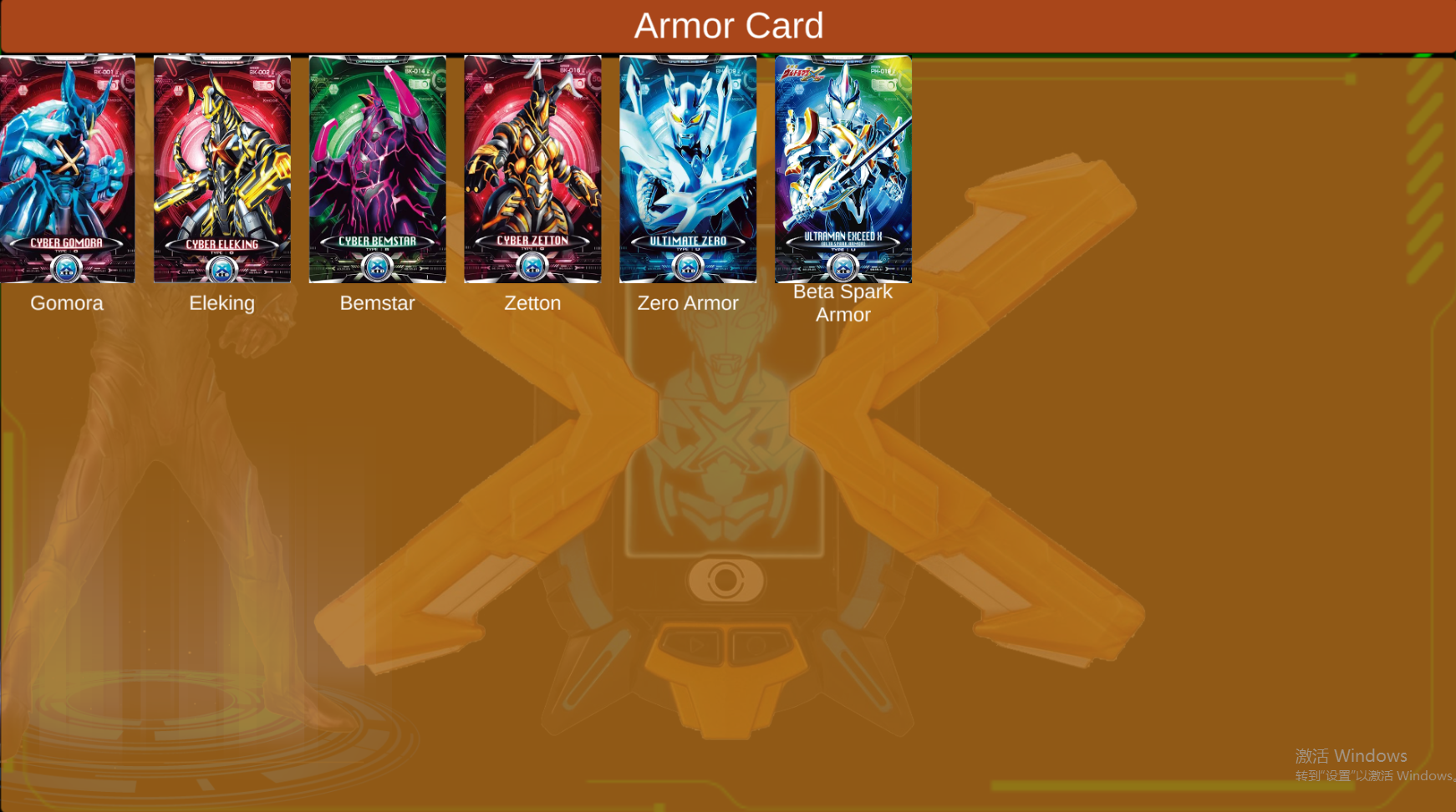 艾克斯奧特曼模擬器中文版 截圖3