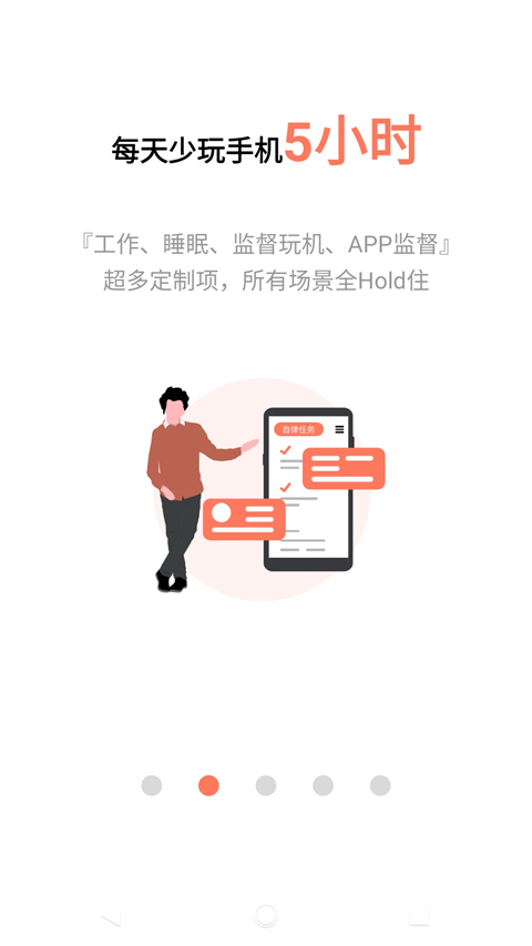 不做手机控App 截图2