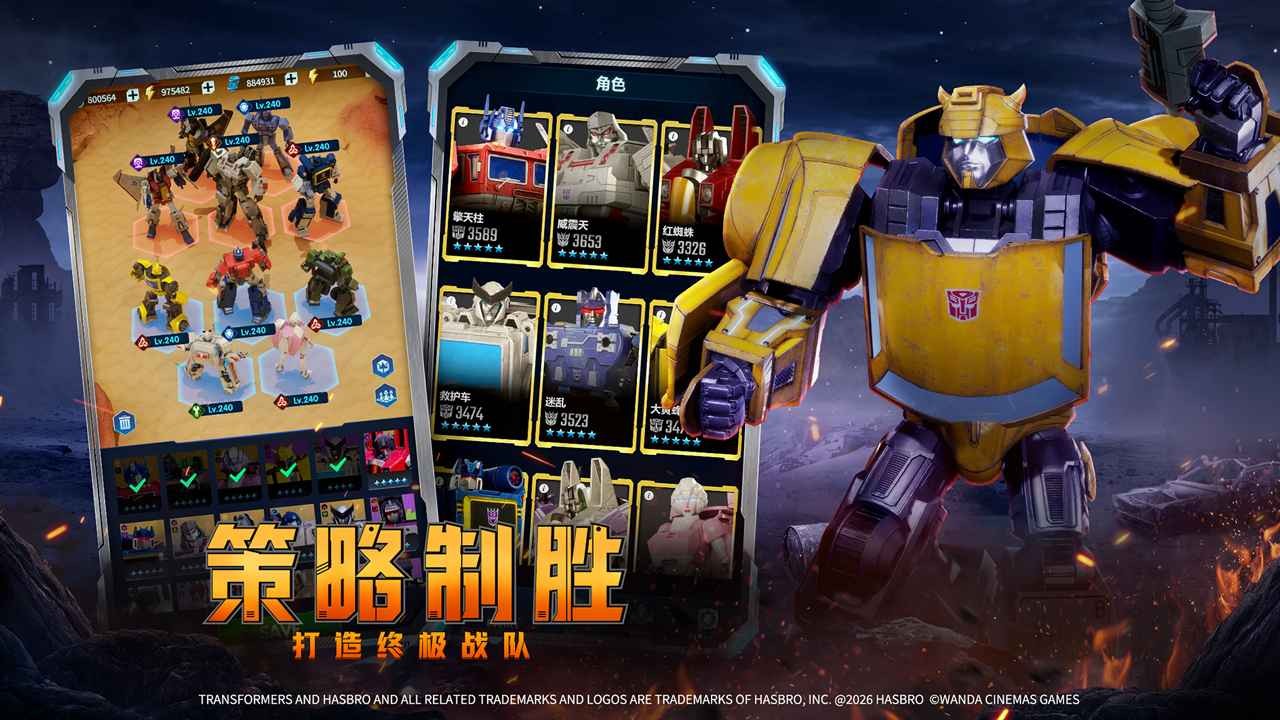 变形金刚新纪元 截图2