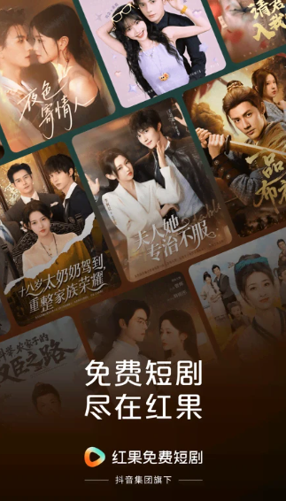 紅果免費(fèi)短劇 1