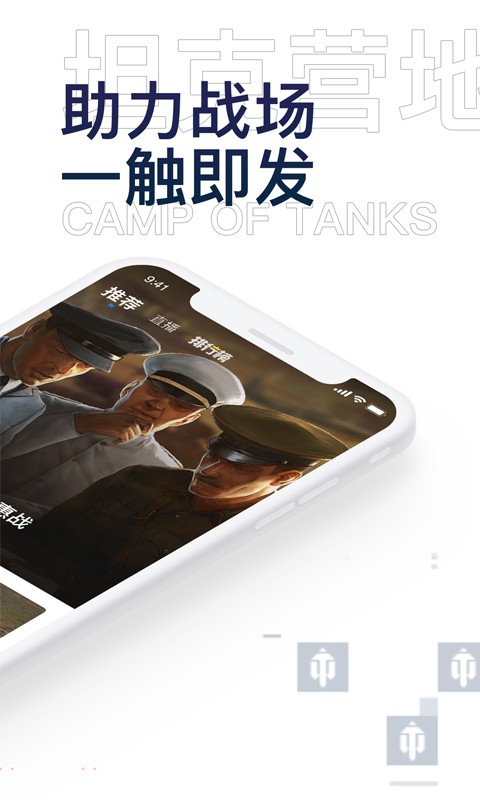 坦克營地app安卓版 截圖1