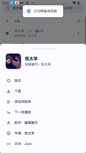水獭音乐 截图2