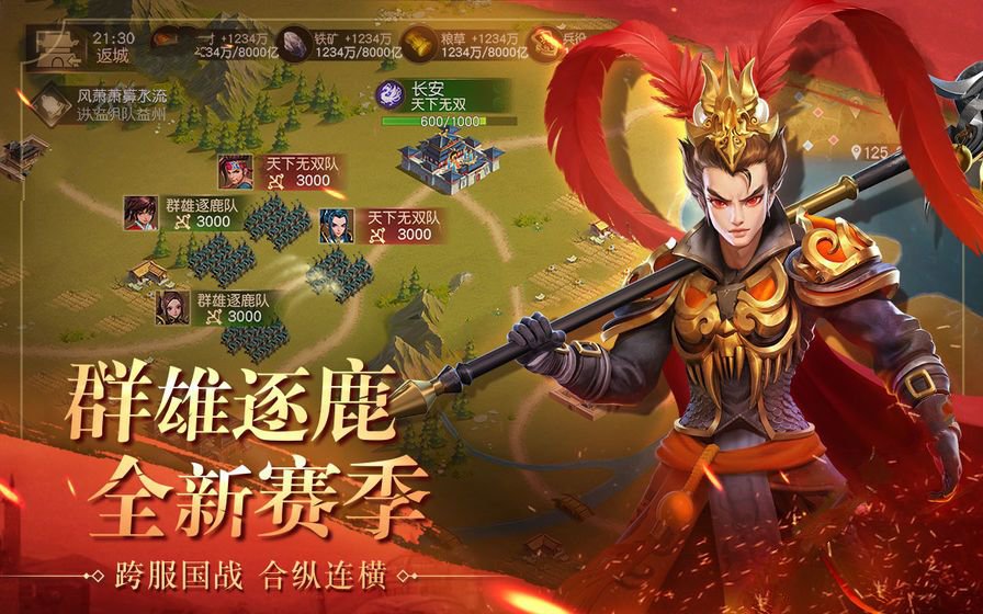三国之招揽武将 截图3
