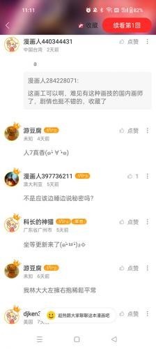 極速漫畫(huà)免費(fèi)閱讀 截圖4