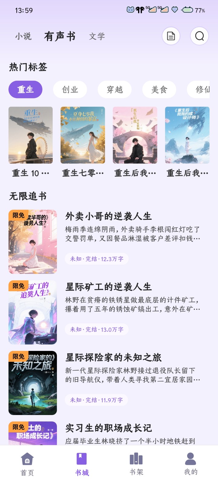橙子畅听小说 截图1