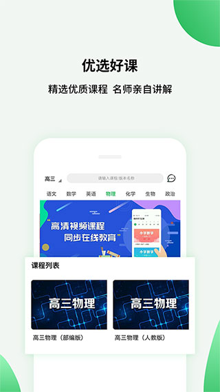 高中課程同步學app 截圖1
