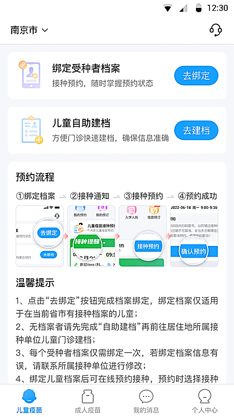 江苏预防接种App 截图5