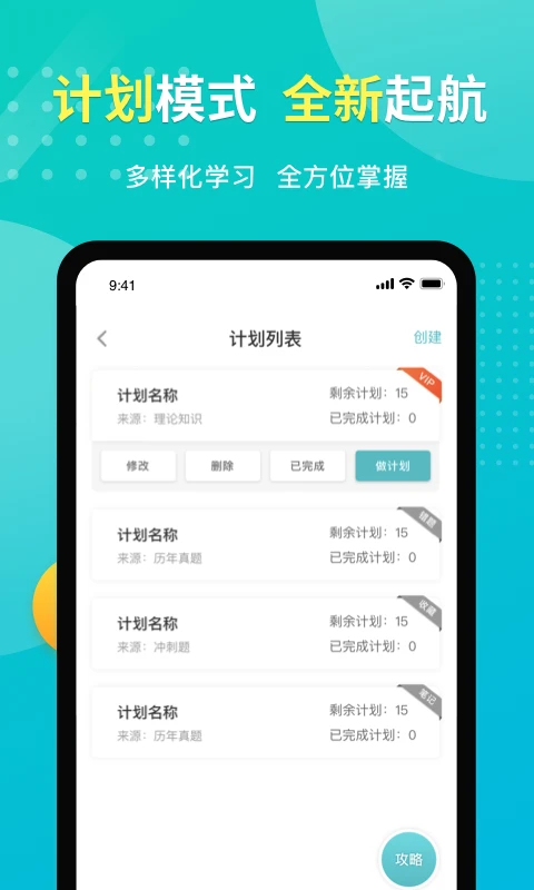 易考必过App 截图5