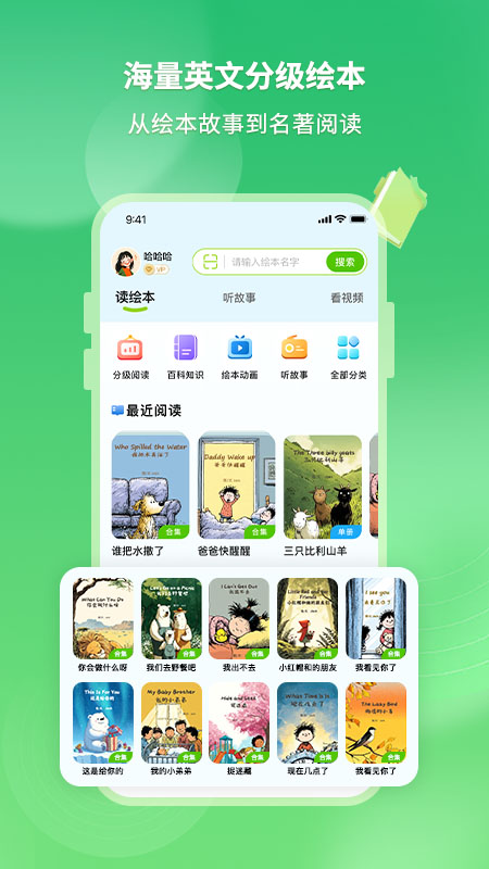 绘本喵app免费版 截图1