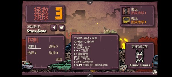 末日地球反擊戰3中文版 截圖1