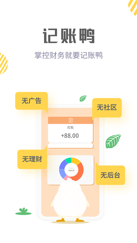 记账鸭app 截图1