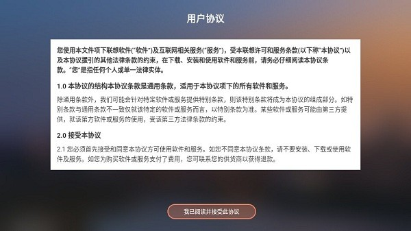 联想个人云app电视版 截图2