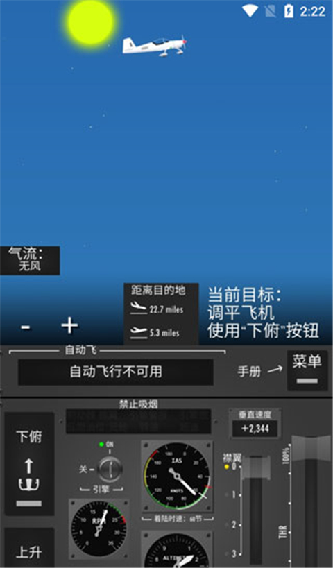 飞行模拟器2D汉化版 截图1