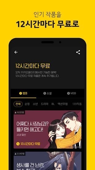 kakaopage漫畫官方正版 截圖2