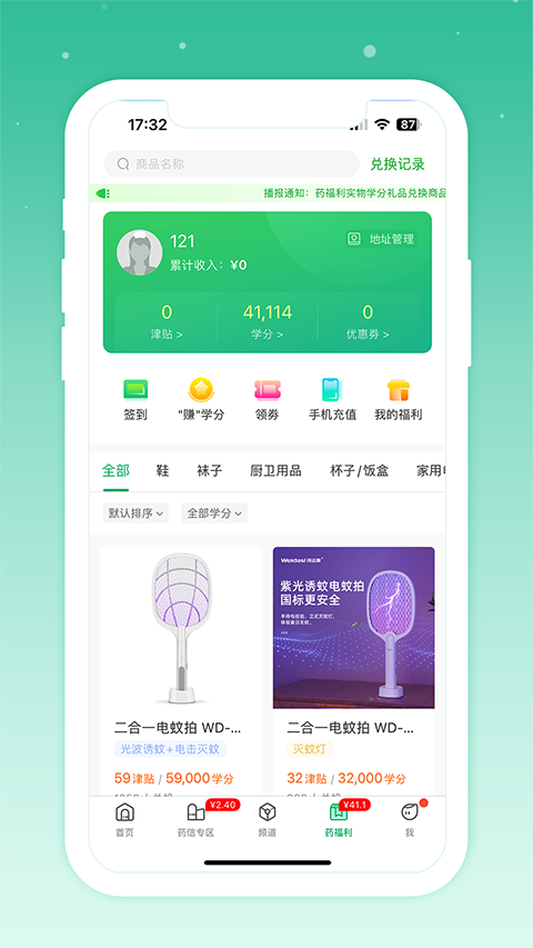 药信店员版app 1