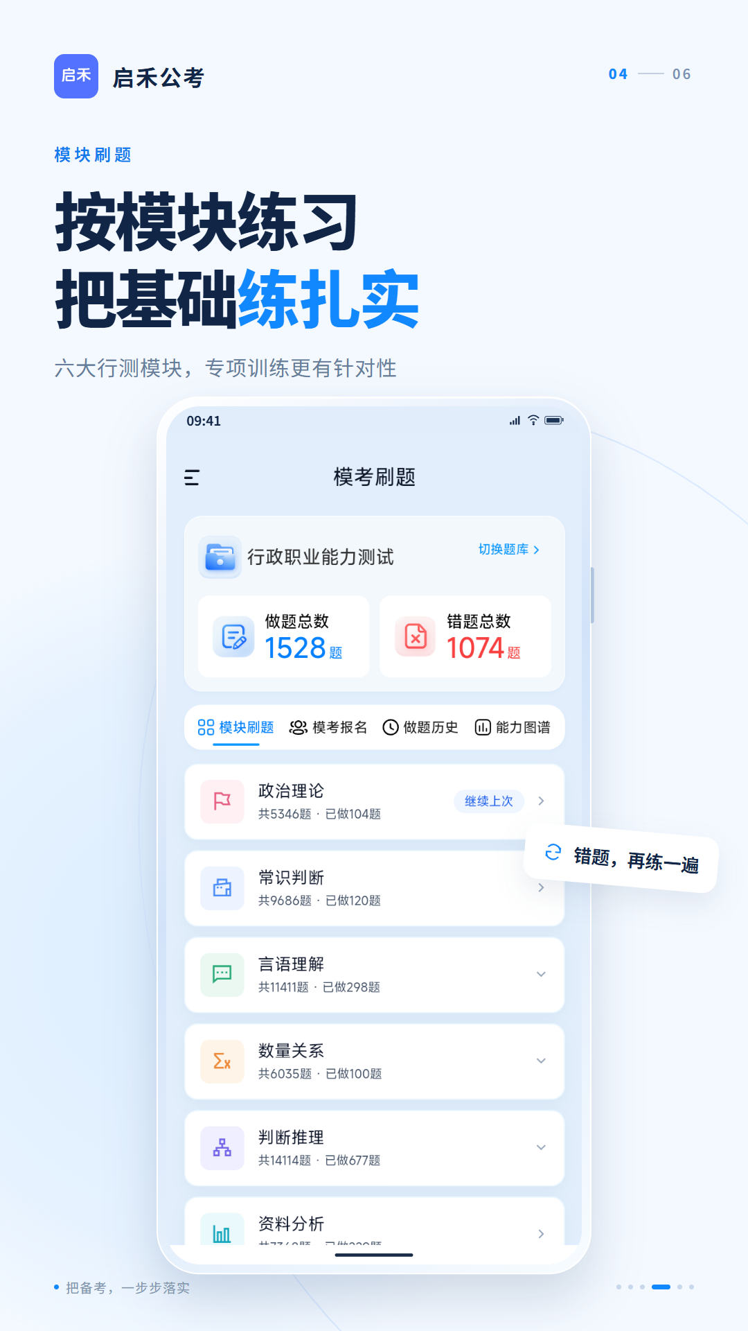 启禾公考 截图1