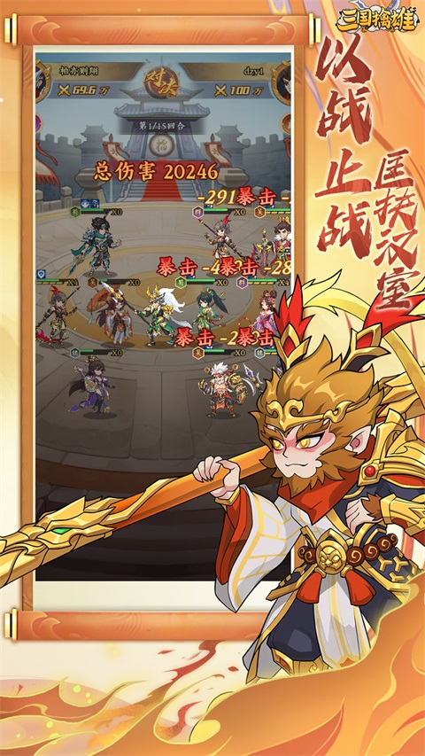 三国擒雄 截图3