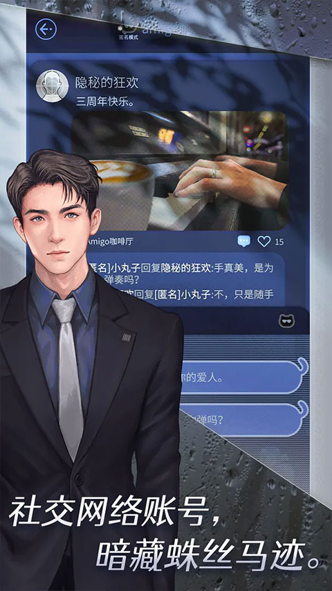 匿名爱人官方版 截图2