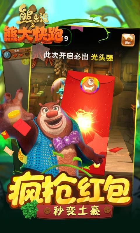 熊出沒之熊大快跑正版 截圖1