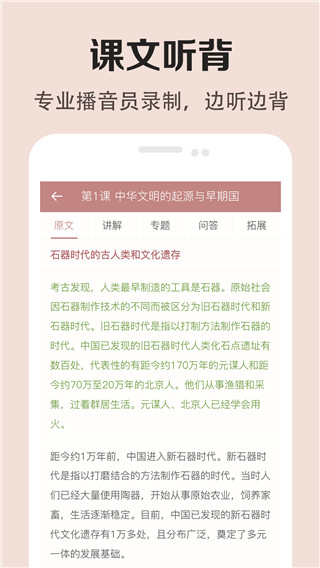 高中历史课堂app 截图3
