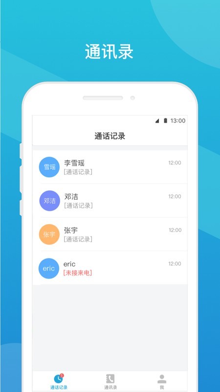 天翼對講app 截圖3