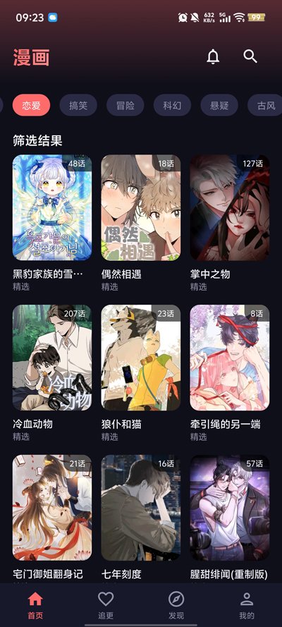 梦漫漫画 截图1