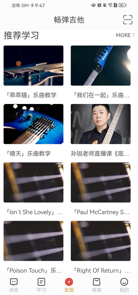 畅弹吉他最新版本 截图2