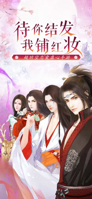 錦繡未央版 截圖3