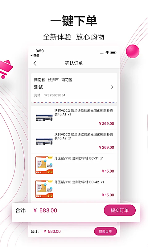 牙医帮app 截图2