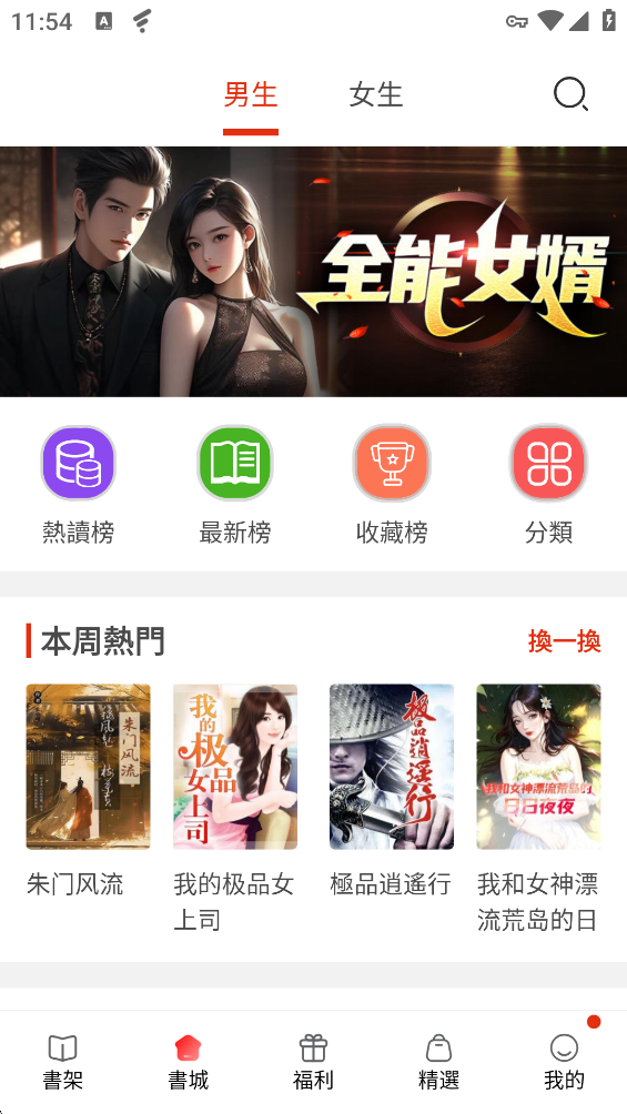 喵喵小说 截图3