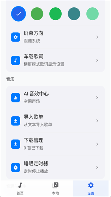 音动音乐 截图4