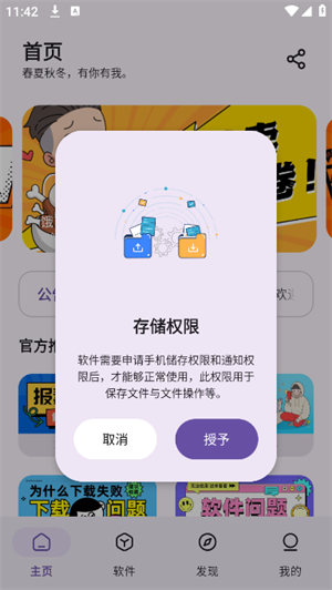 貴族軟件庫(kù) 截圖1
