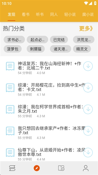 桔子阅读器官方下载 截图2