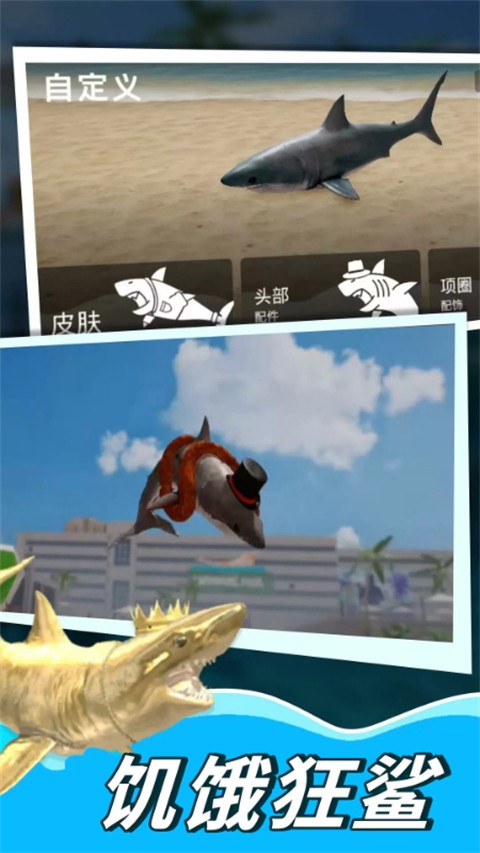 深海鲨鱼模拟器 截图5