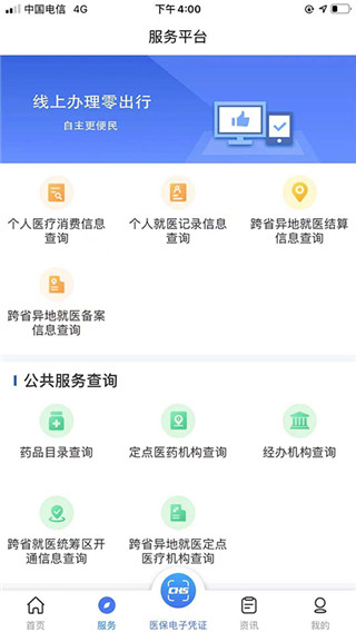陜西醫保app官方版 截圖1