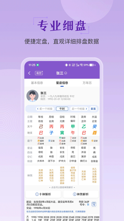灵动紫微 截图1
