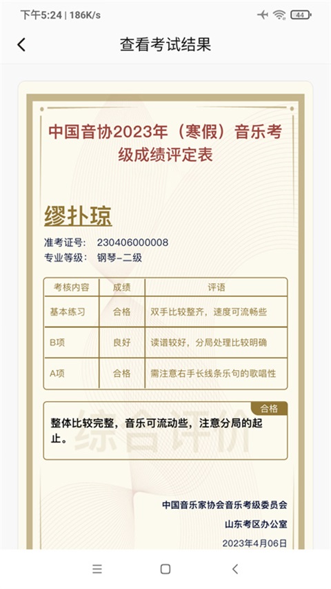 山东音协考级APP 截图4